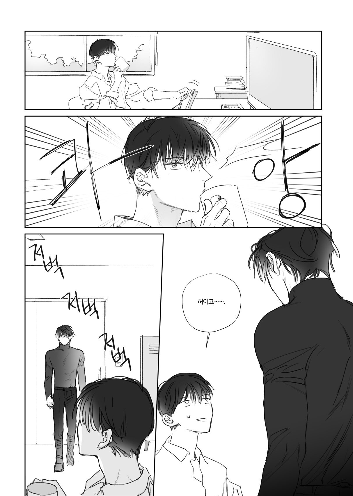 센가버스 자투리 만화 page 1 full