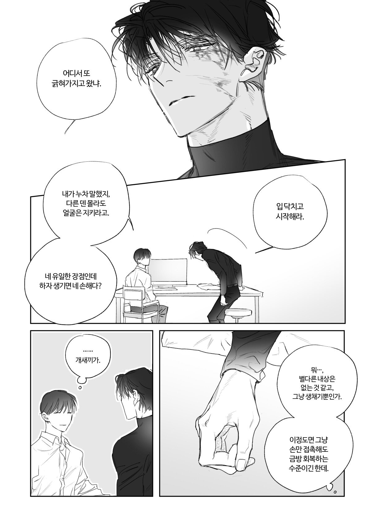 센가버스 자투리 만화 page 2 full