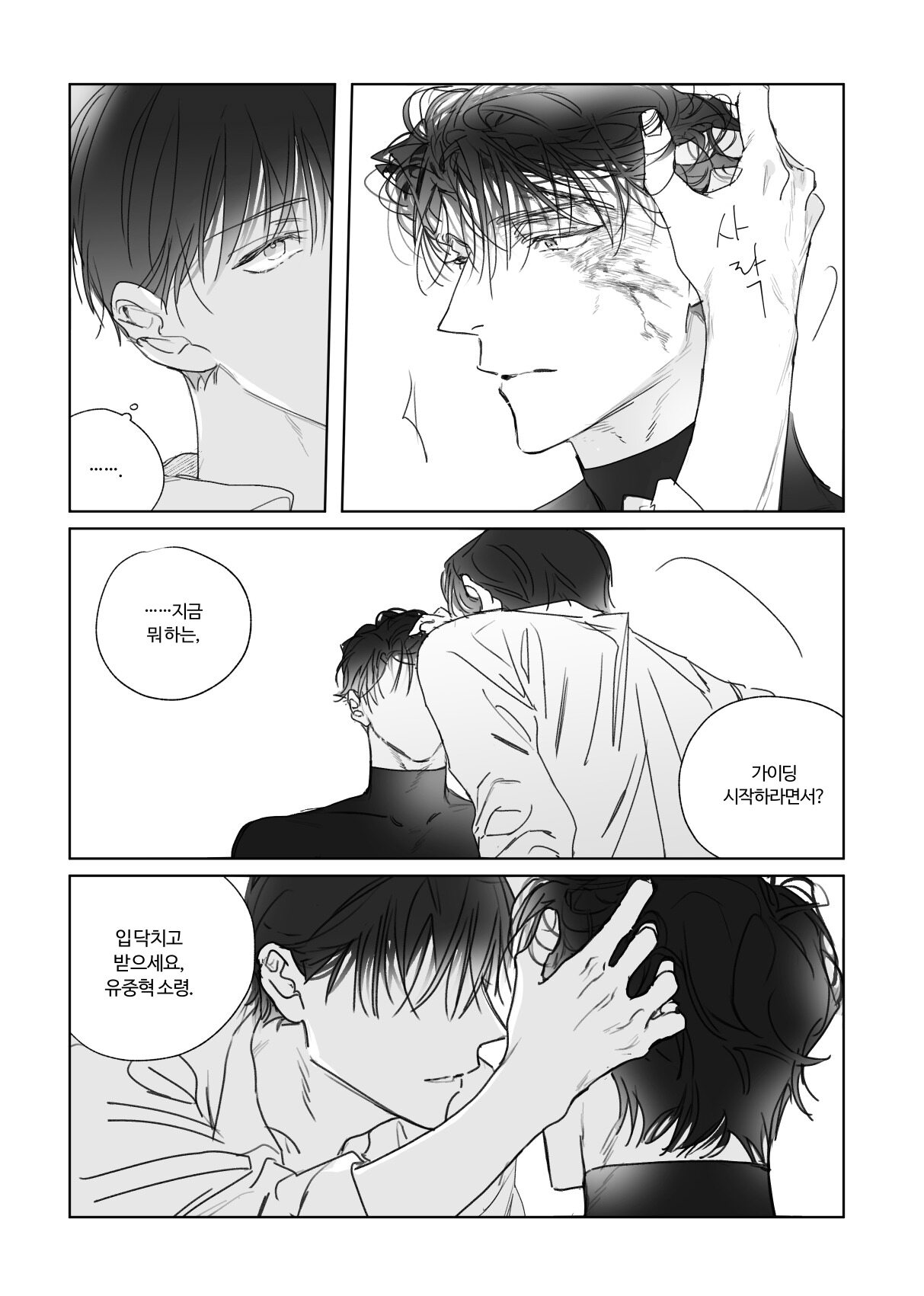 센가버스 자투리 만화 page 3 full