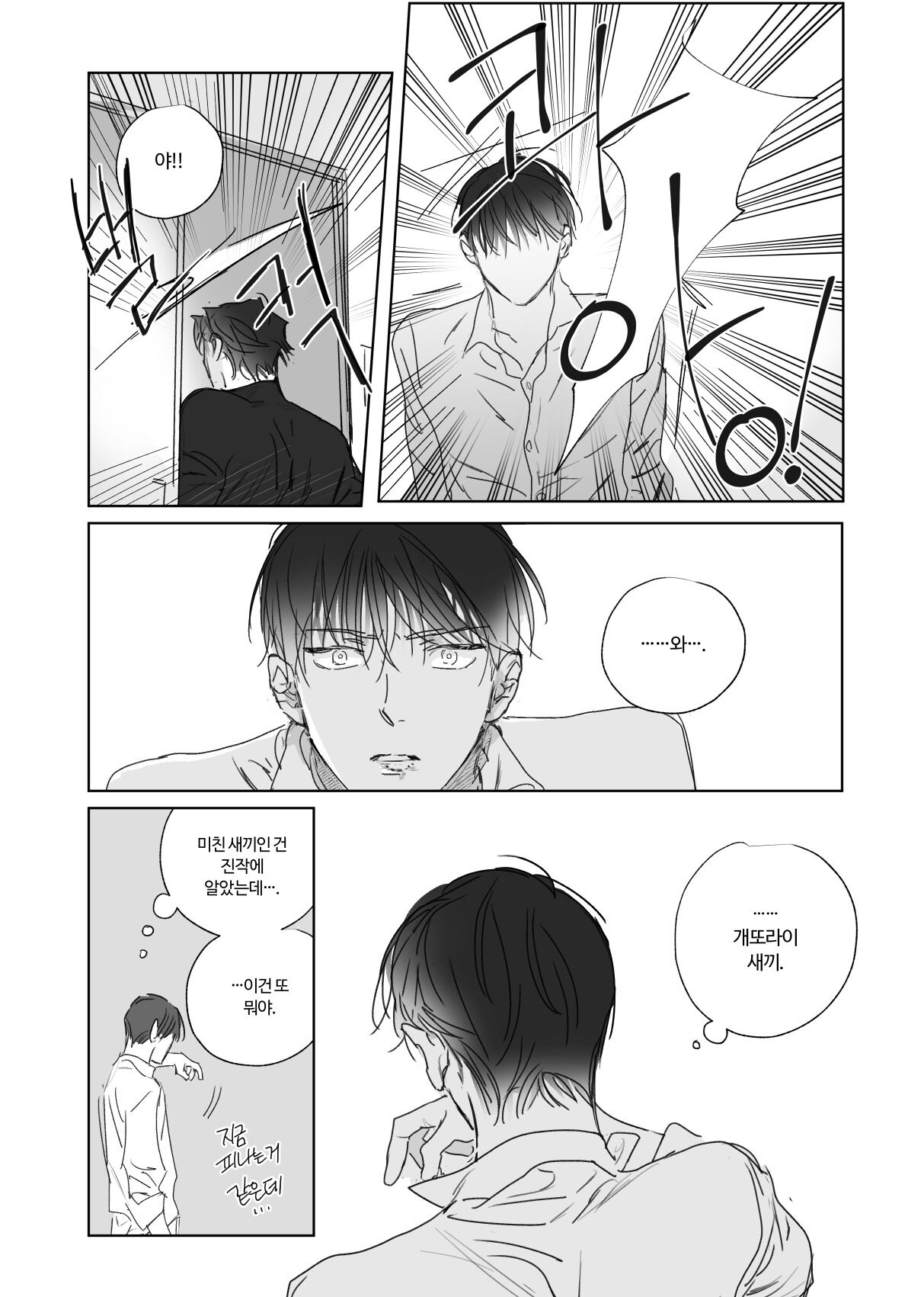 센가버스 자투리 만화 page 8 full