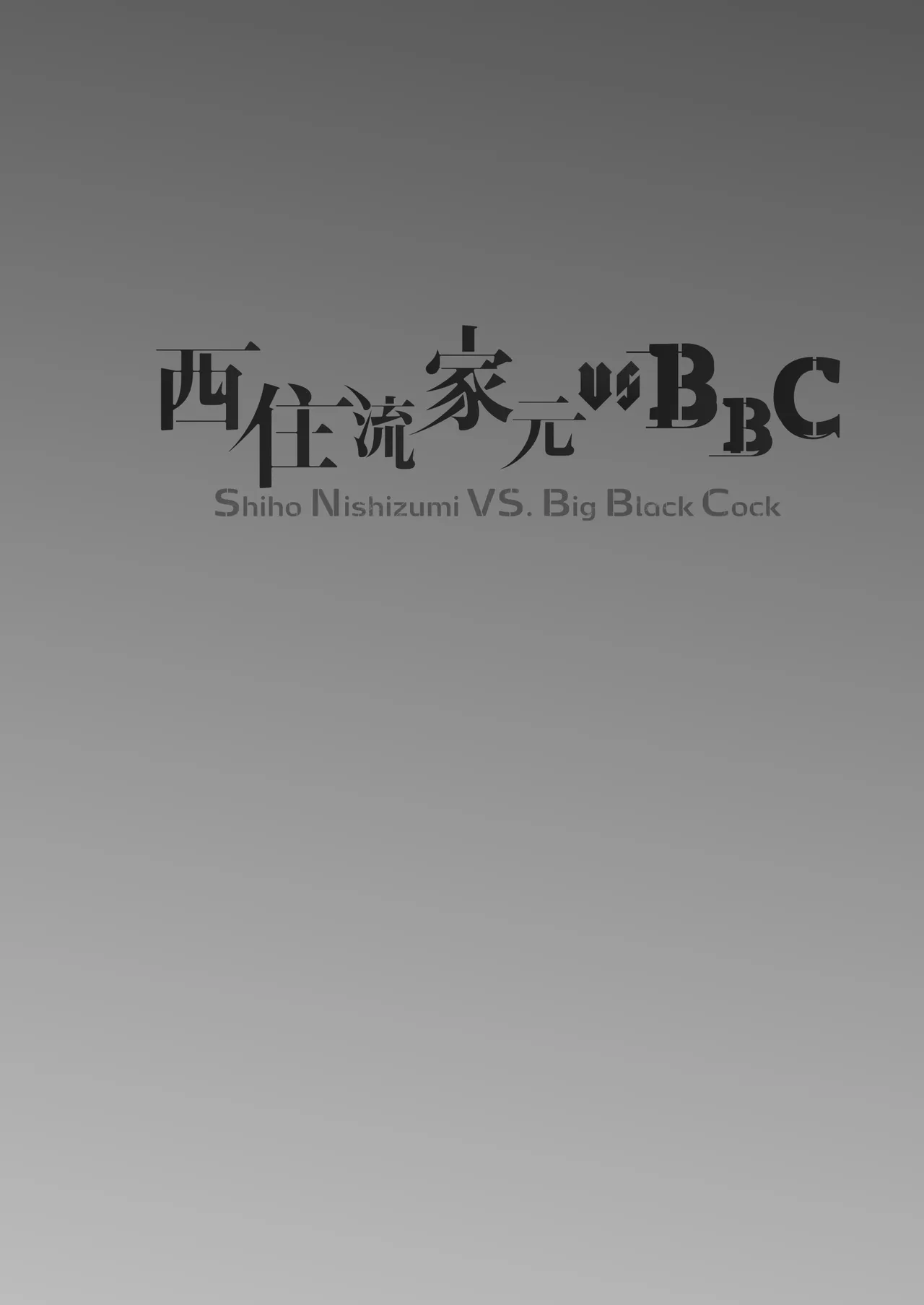 Shiho Nishizumi VS BBC page 3 full