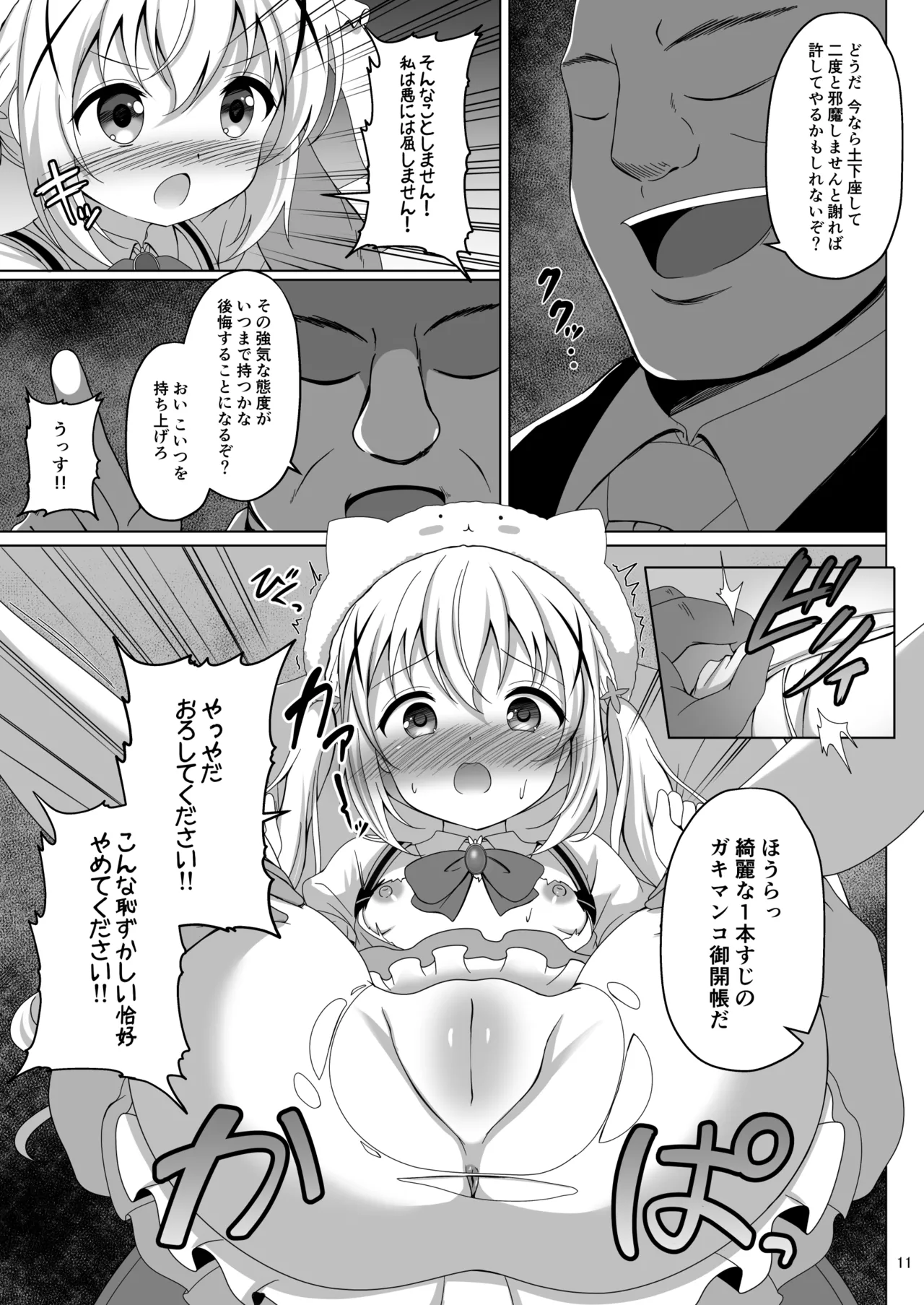 Mahou Shoujo Chino Haiboku page 10 full