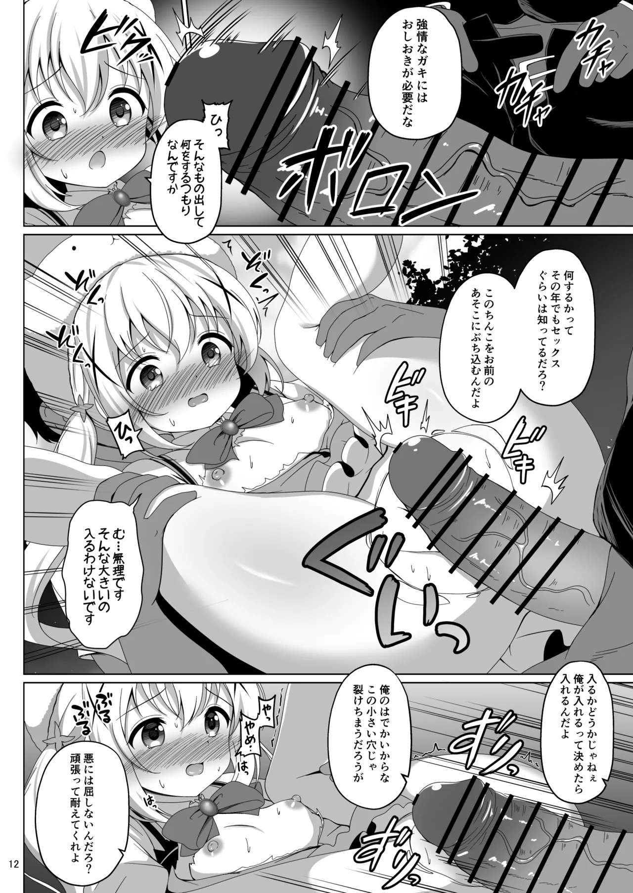 Mahou Shoujo Chino Haiboku page 11 full