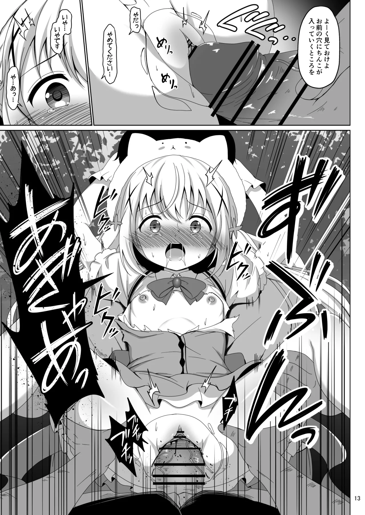 Mahou Shoujo Chino Haiboku page 12 full