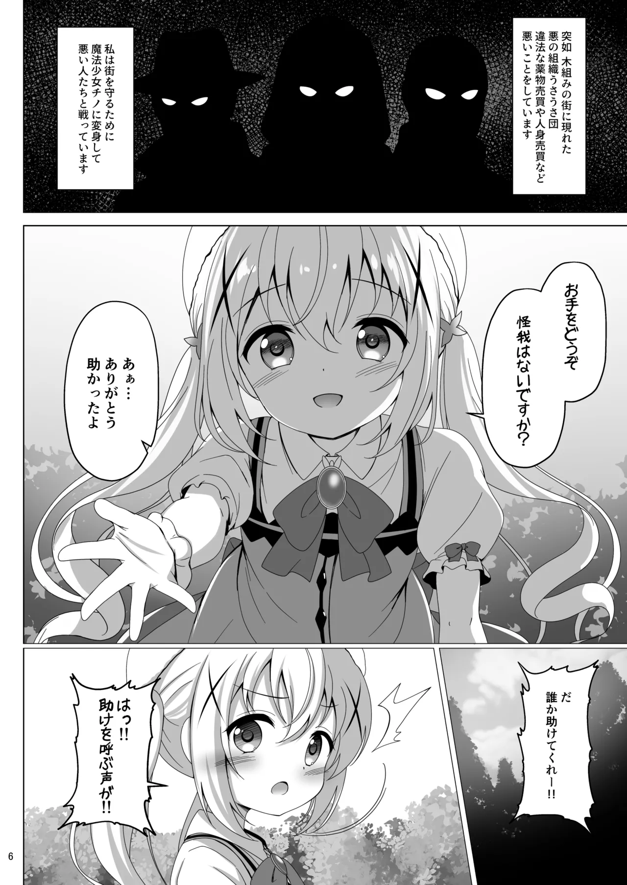 Mahou Shoujo Chino Haiboku page 5 full