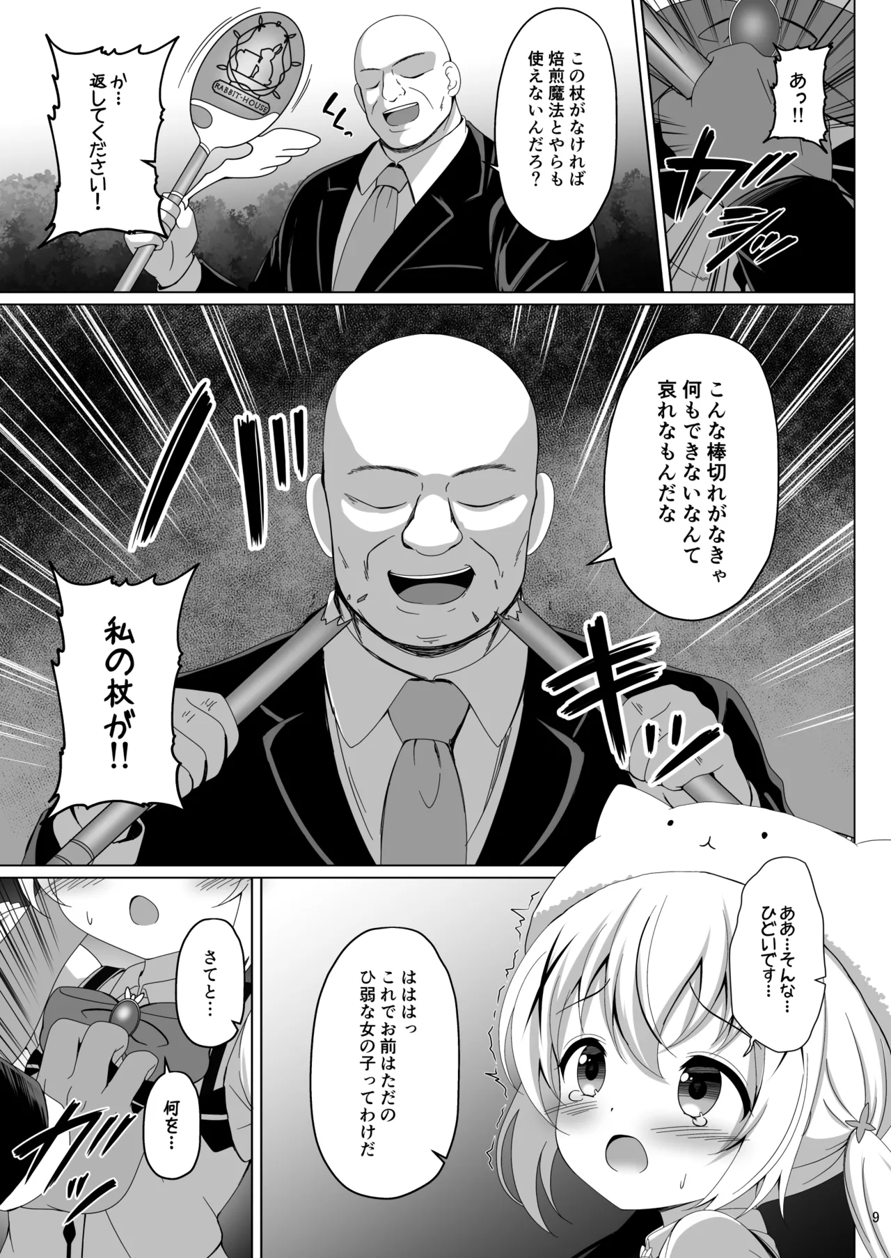 Mahou Shoujo Chino Haiboku page 8 full