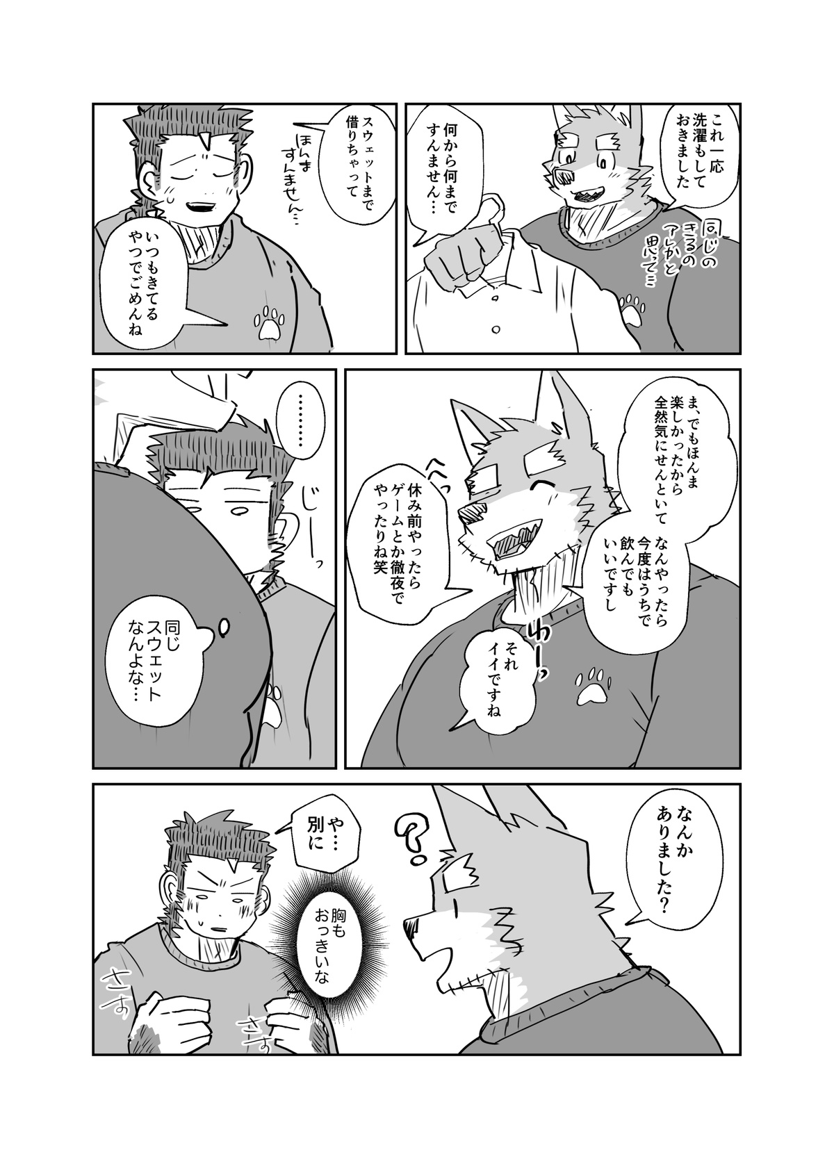 【Nicosando】おはよう勃起 page 11 full