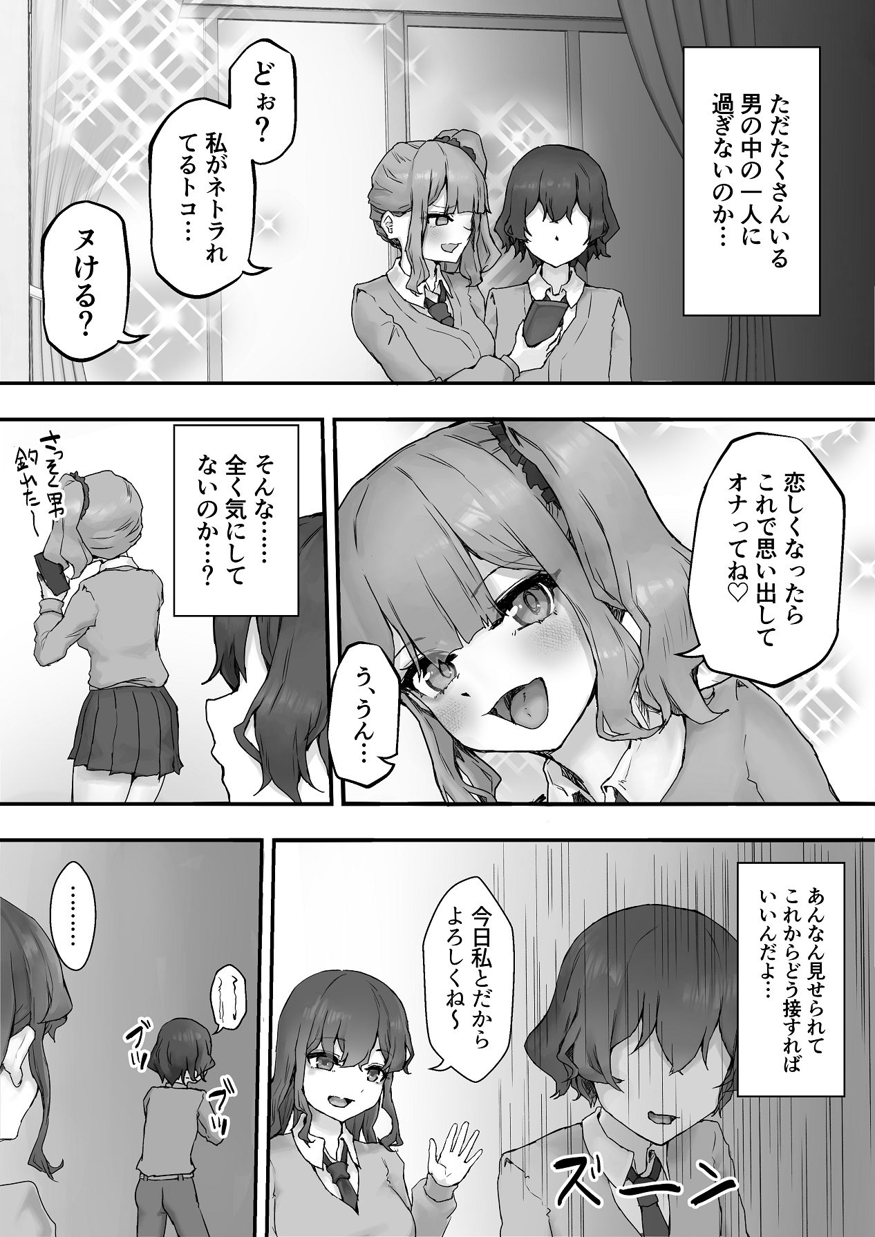 巨乳ギャルはデカチン中毒2〜デカチン陰キャを独占したい！〜 page 11 full