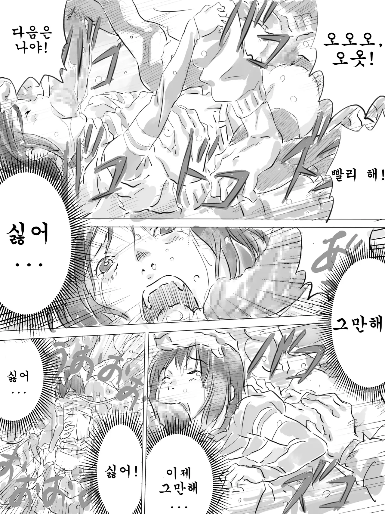 Kouen de Kanchuu Rankou Party | 공원에서 한겨울 난교파티 page 11 full