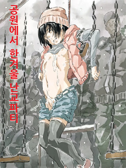 Kouen de Kanchuu Rankou Party | 공원에서 한겨울 난교파티