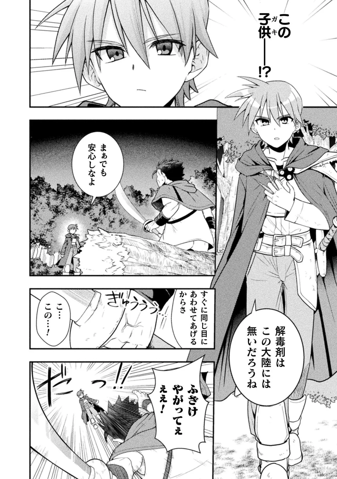 命分けの冒険者～不幸少女を救ったら全力で崇拝されたので責任取らざるを得ない～ ch01-06 page 11 full