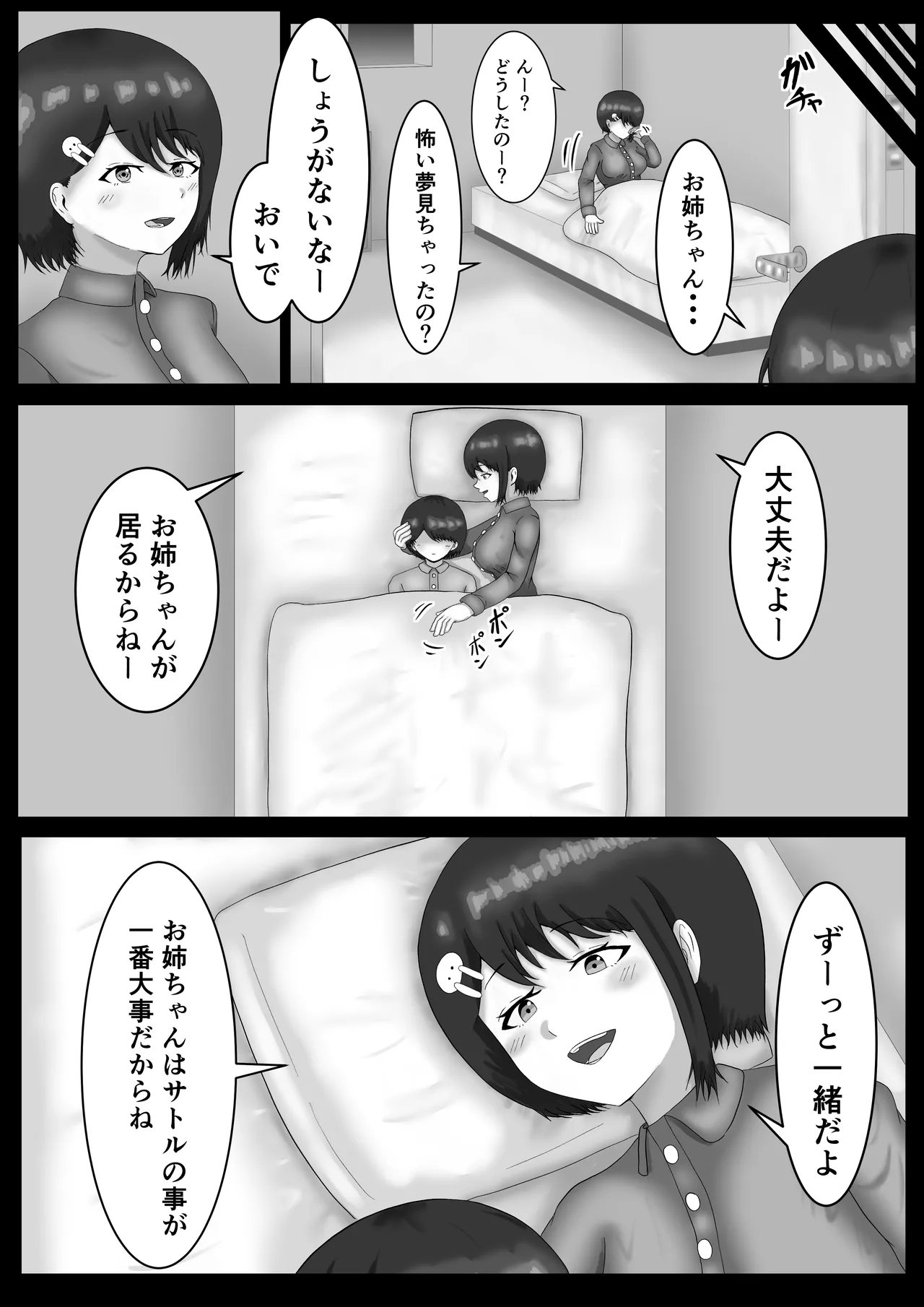 Saimin tsukawasa re, ane torare page 11 full