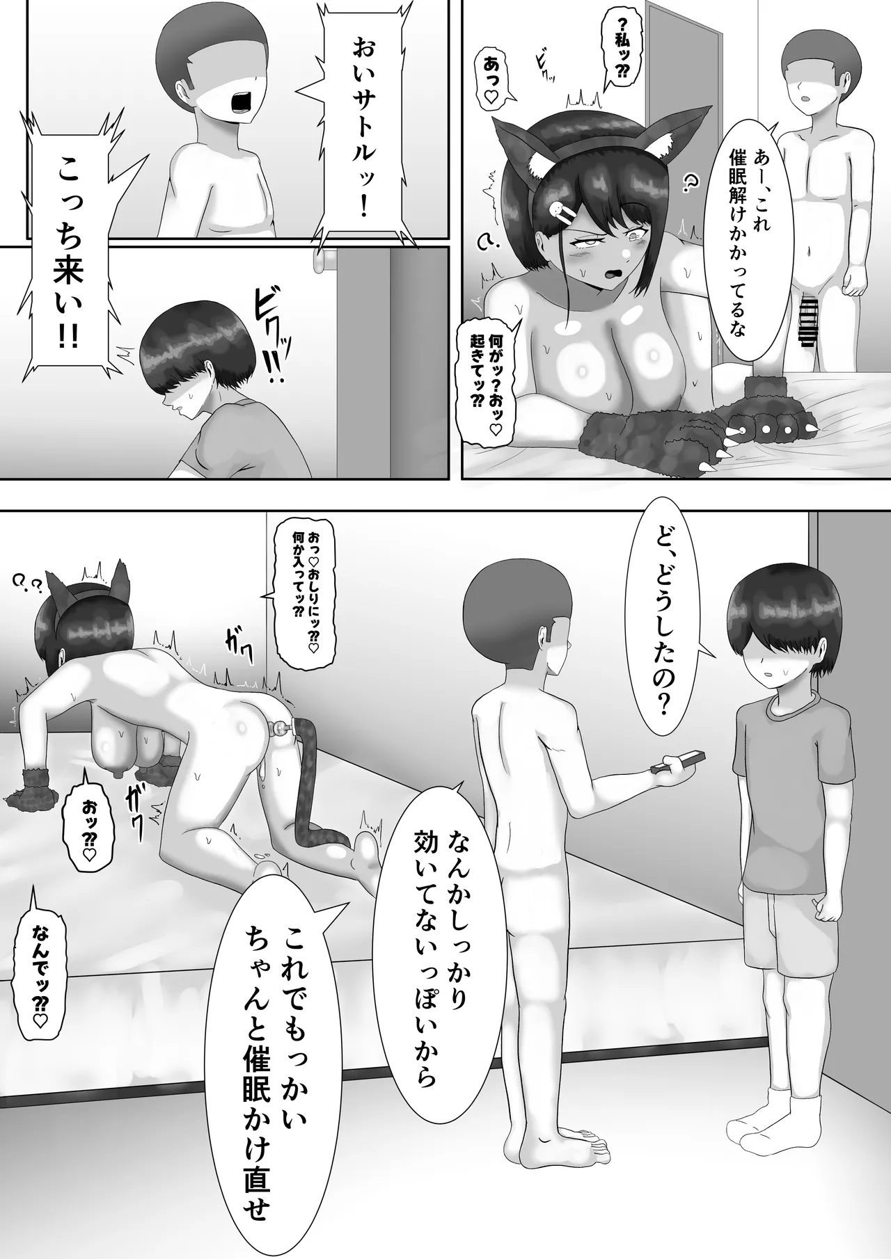 Saimin tsukawasa re, ane torare page 8 full