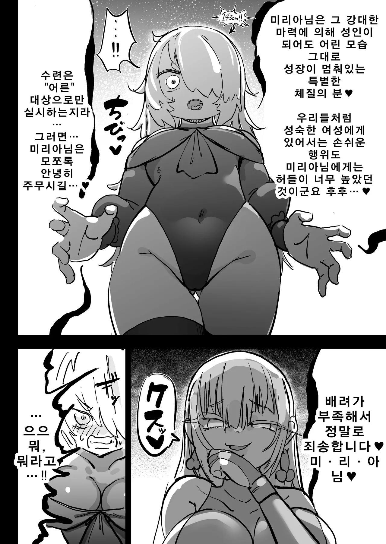 Choukyuu Majutsushi Miria Gyouretsu no Dekiru Zange Ana | 특급 마술사 미리아 어디서나 이용가능한 참회 구멍 page 11 full