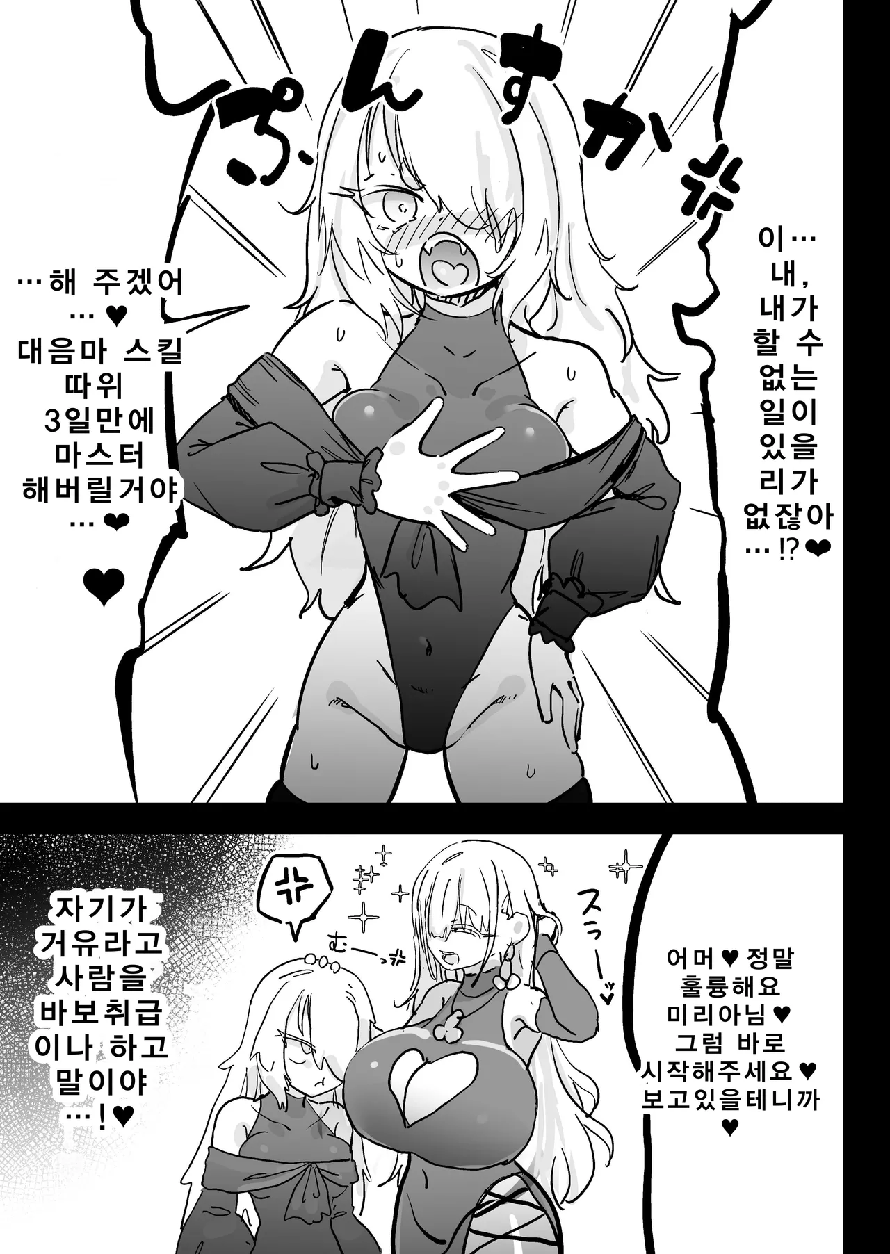 Choukyuu Majutsushi Miria Gyouretsu no Dekiru Zange Ana | 특급 마술사 미리아 어디서나 이용가능한 참회 구멍 page 12 full