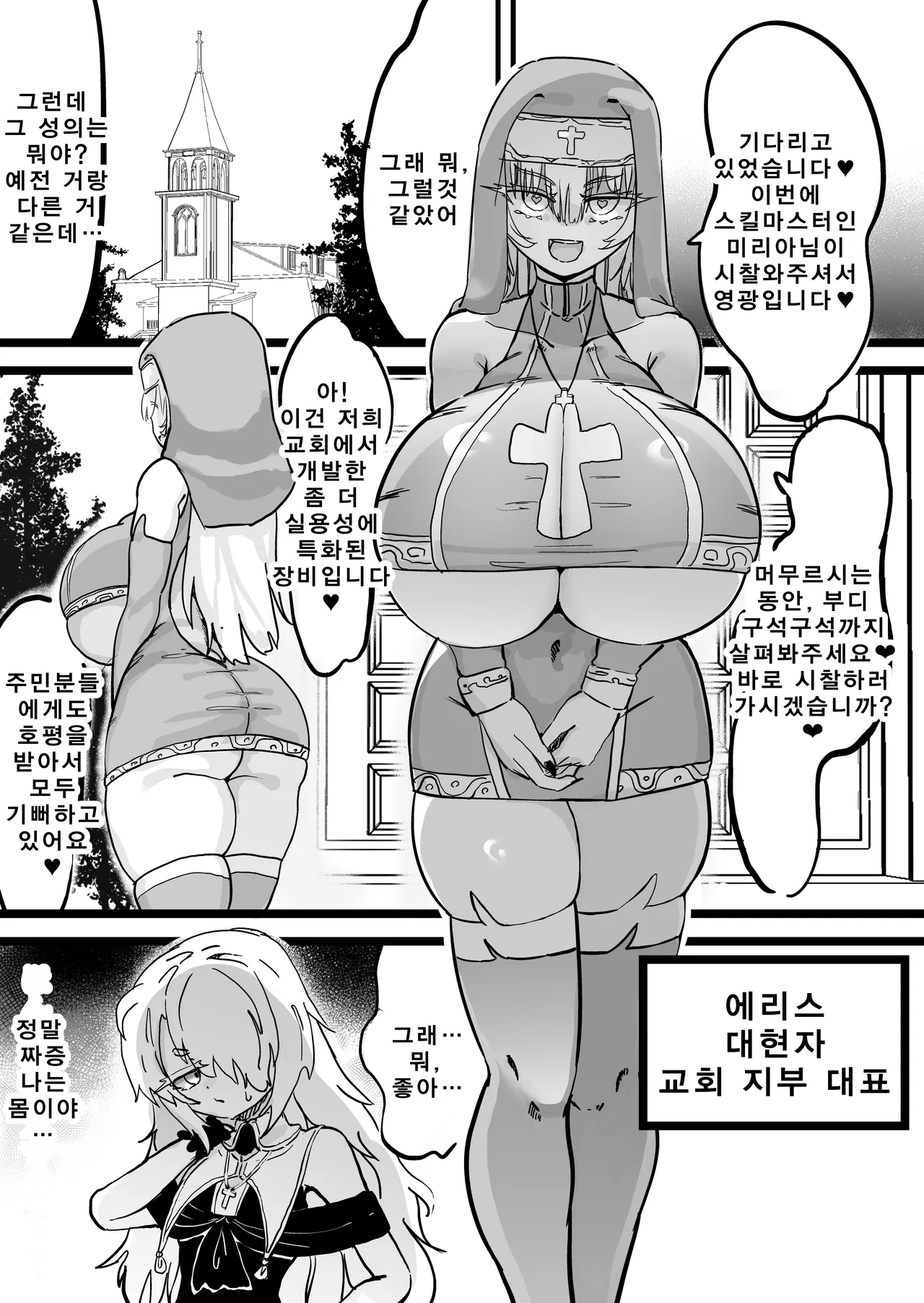 Choukyuu Majutsushi Miria Gyouretsu no Dekiru Zange Ana | 특급 마술사 미리아 어디서나 이용가능한 참회 구멍 page 4 full