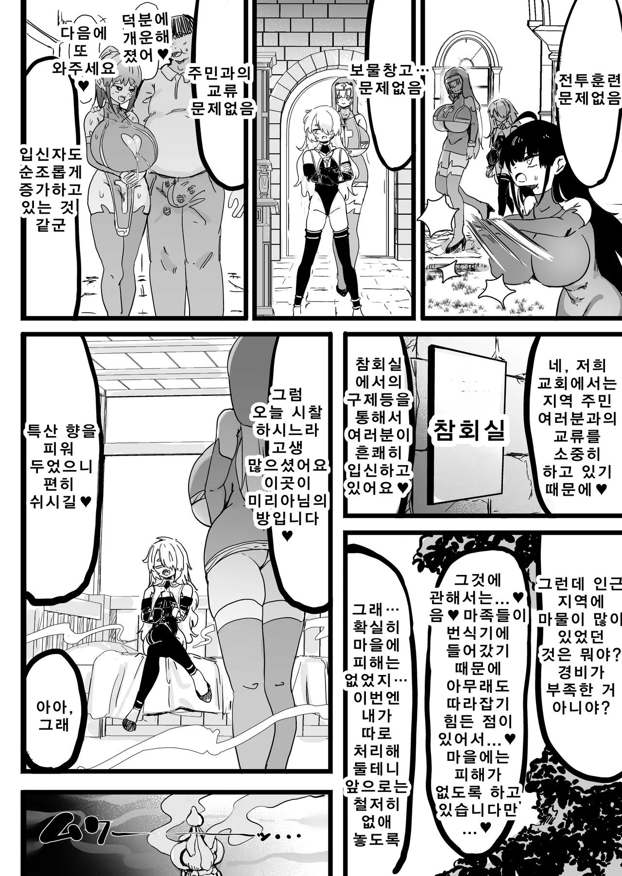 Choukyuu Majutsushi Miria Gyouretsu no Dekiru Zange Ana | 특급 마술사 미리아 어디서나 이용가능한 참회 구멍 page 5 full