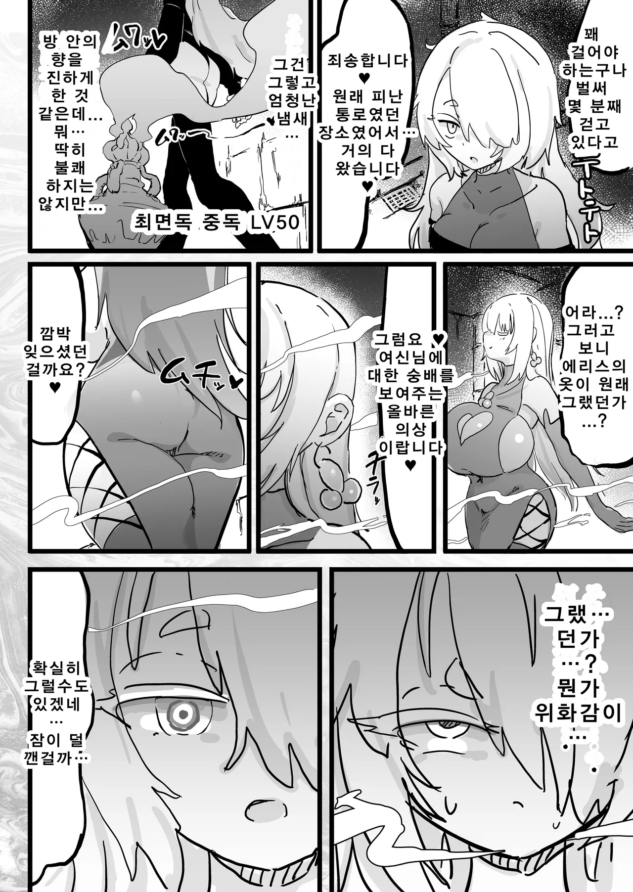 Choukyuu Majutsushi Miria Gyouretsu no Dekiru Zange Ana | 특급 마술사 미리아 어디서나 이용가능한 참회 구멍 page 7 full