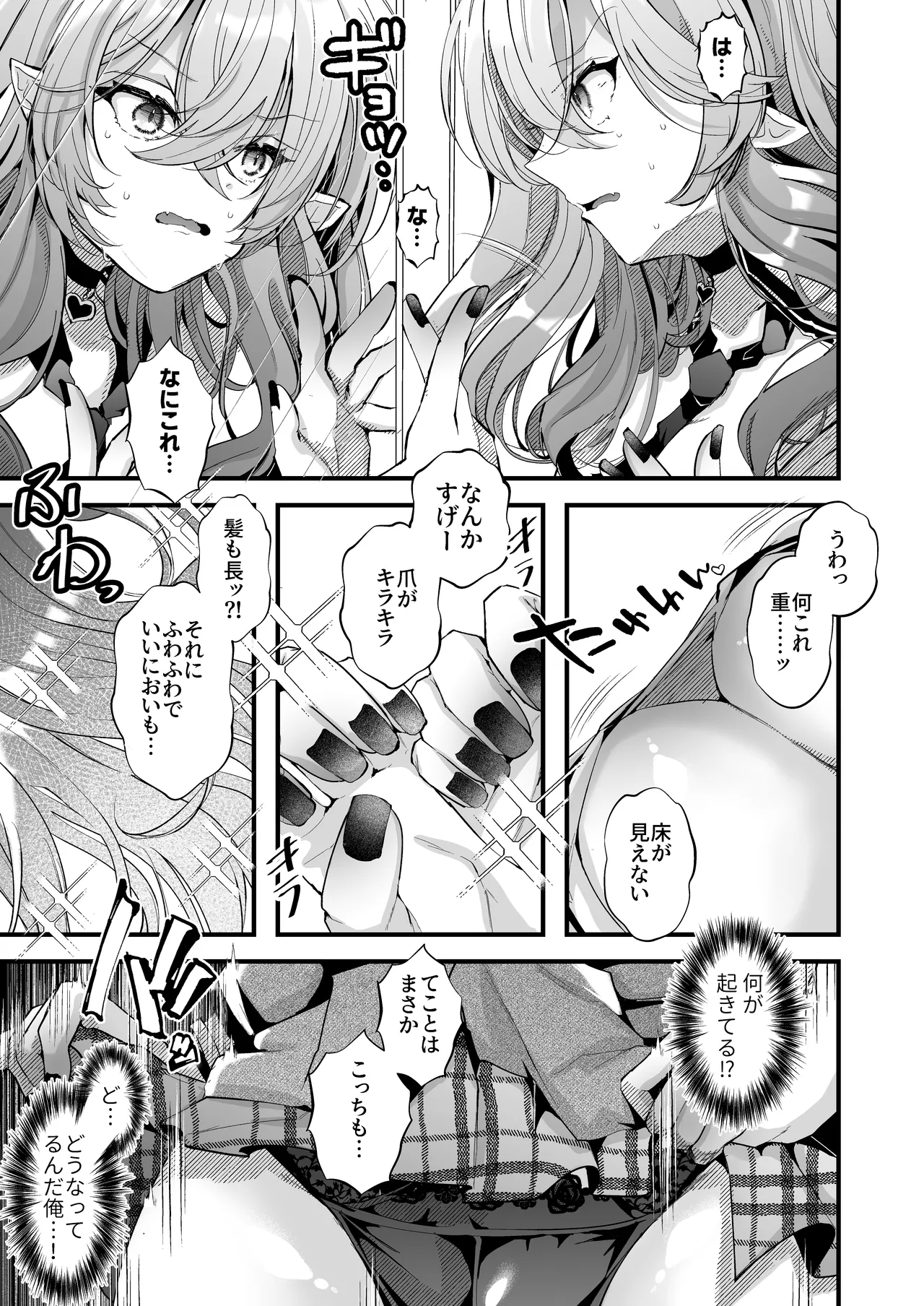 Shinyuu Konomi no Seiheki Do-Strike na Succubus Gal JK no CharaMake Tsukuttara TS Shite Shimatta kedo Nakami ga Otoko no Ore ni Koufun suru Wake Nai yo na!? page 11 full