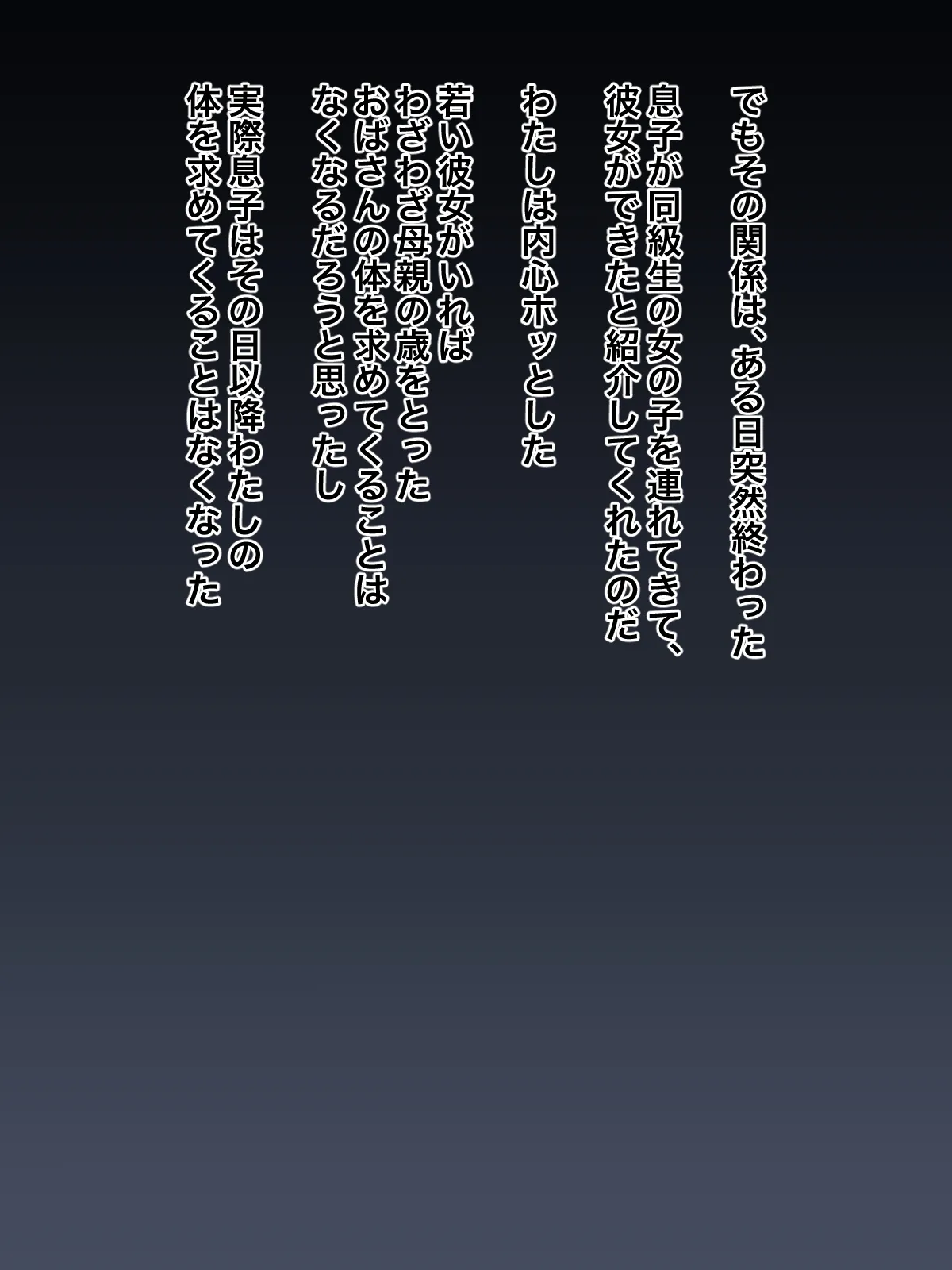 Musuko ni Naite SEX wo Tanomareta Hahaoya ga, Jibunkara Musuko ni Ochi○chin wo Kongan Suru Youninaru Made page 12 full