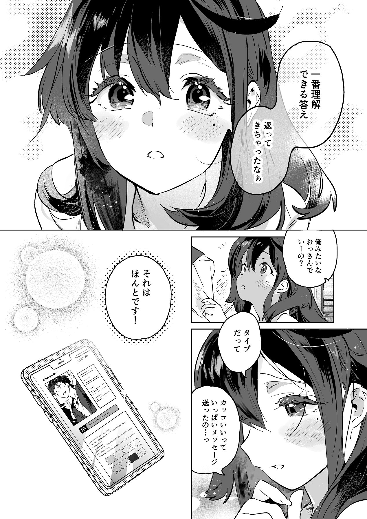 憧れ～ありのまま、セキララに。～ page 5 full