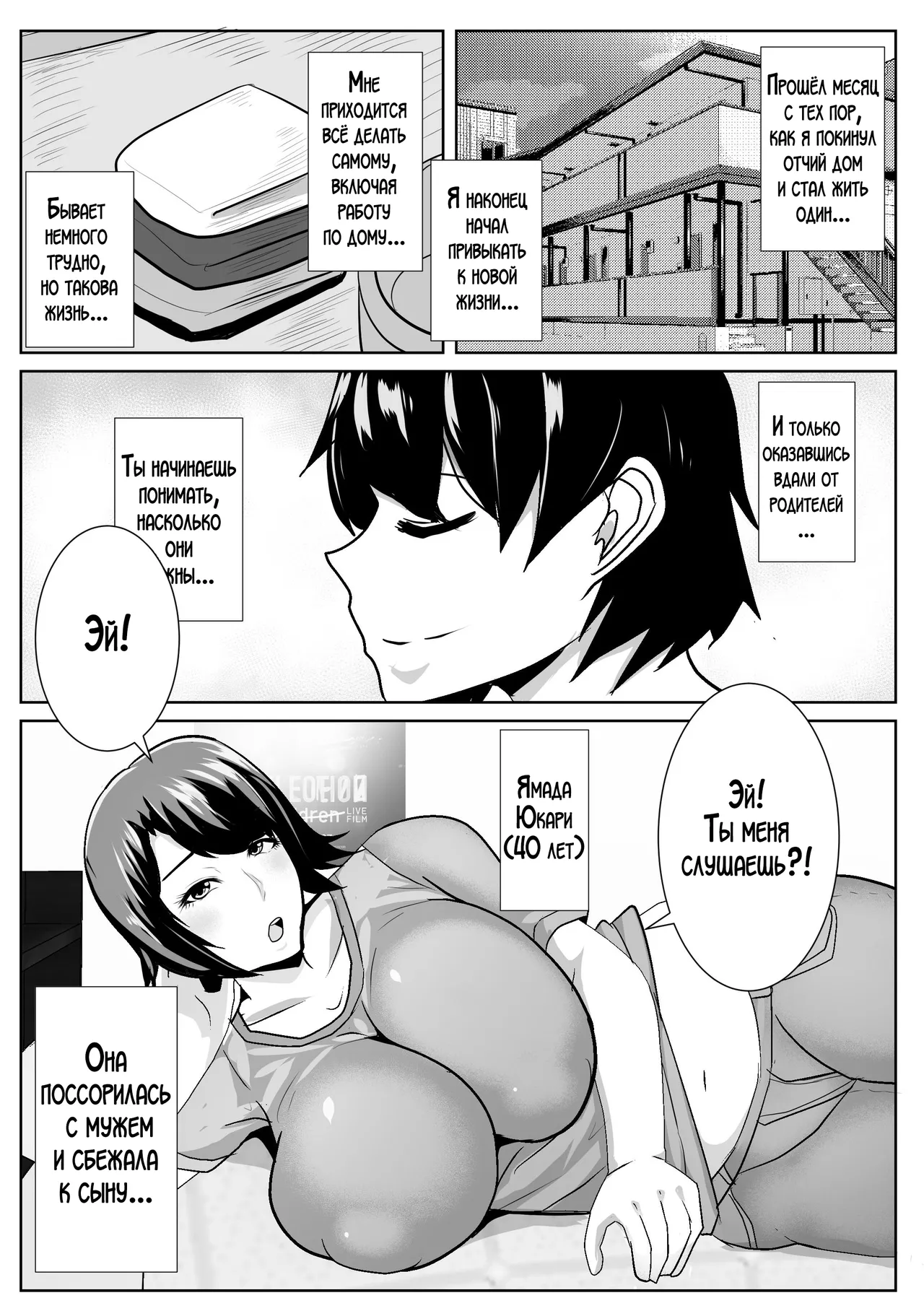 Iede Shite Kita Kaa-san ga Erosugiru | Сбежавшая из дома мама - слишком сексуальна! page 2 full