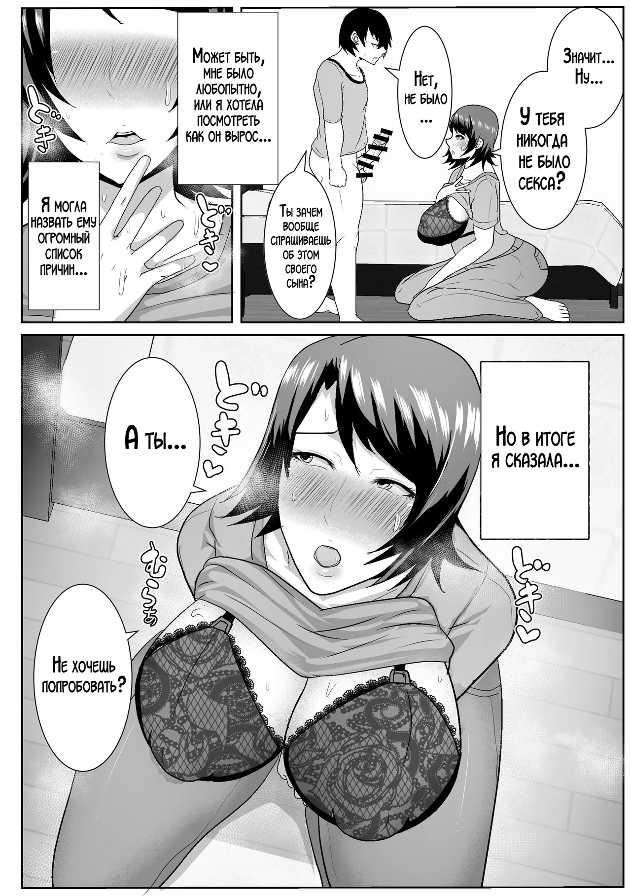Iede Shite Kita Kaa-san ga Erosugiru | Сбежавшая из дома мама - слишком сексуальна! page 7 full