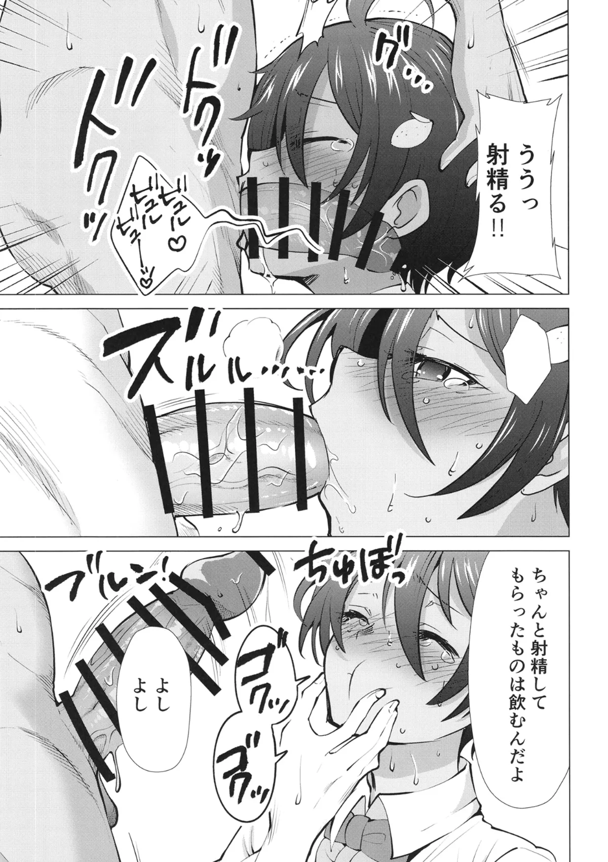 Make Heroine ga Ero Sugiru! 2 page 8 full