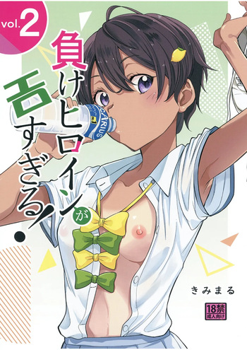 (C107) [Studio KIMIGABUCHI (Kimimaru)] Make Heroine ga Ero Sugiru! 2 (Make Heroine ga Oosugiru!) [Digital] cover