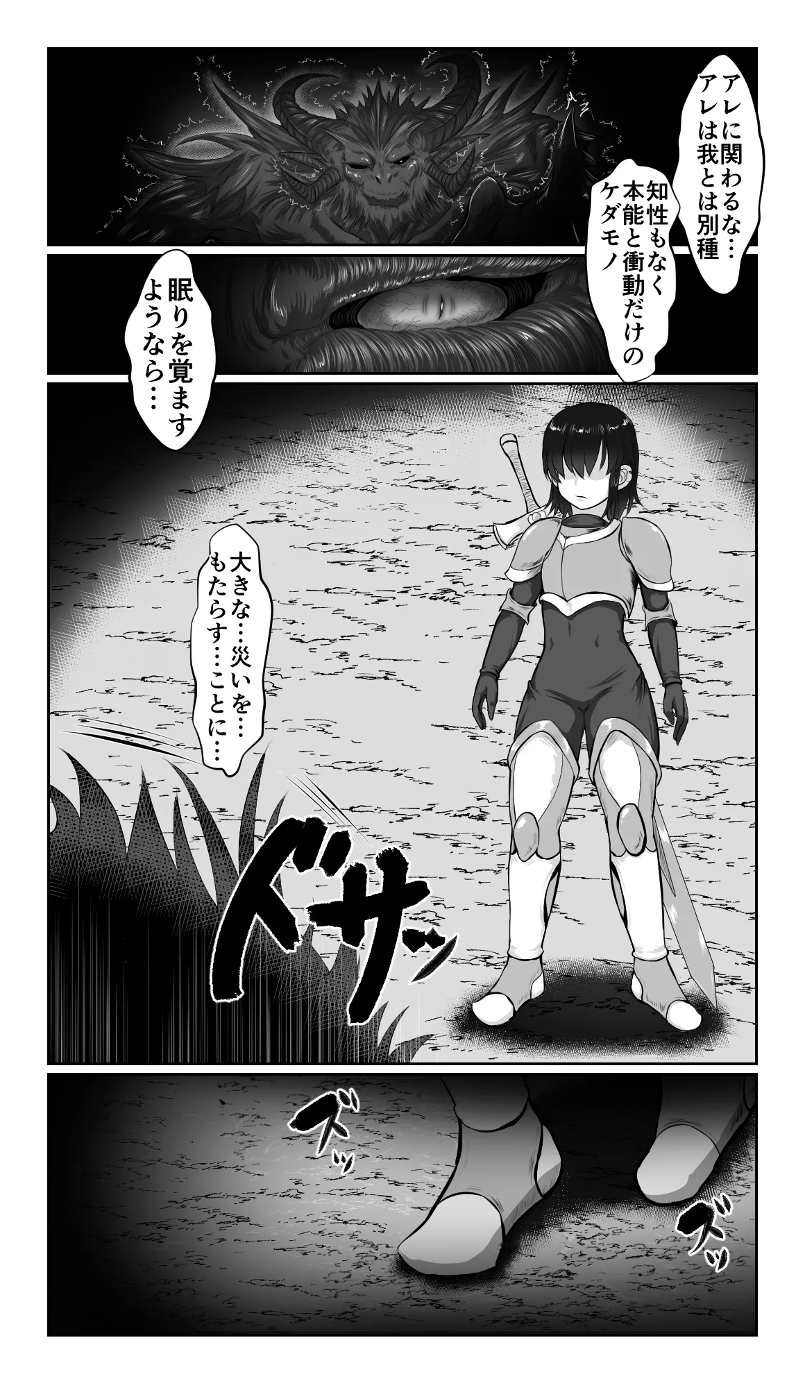 SweetEdda Vol.16 Kyousei Yuushi Shinka Hen Inmadou Seibutsu Riburia page 5 full