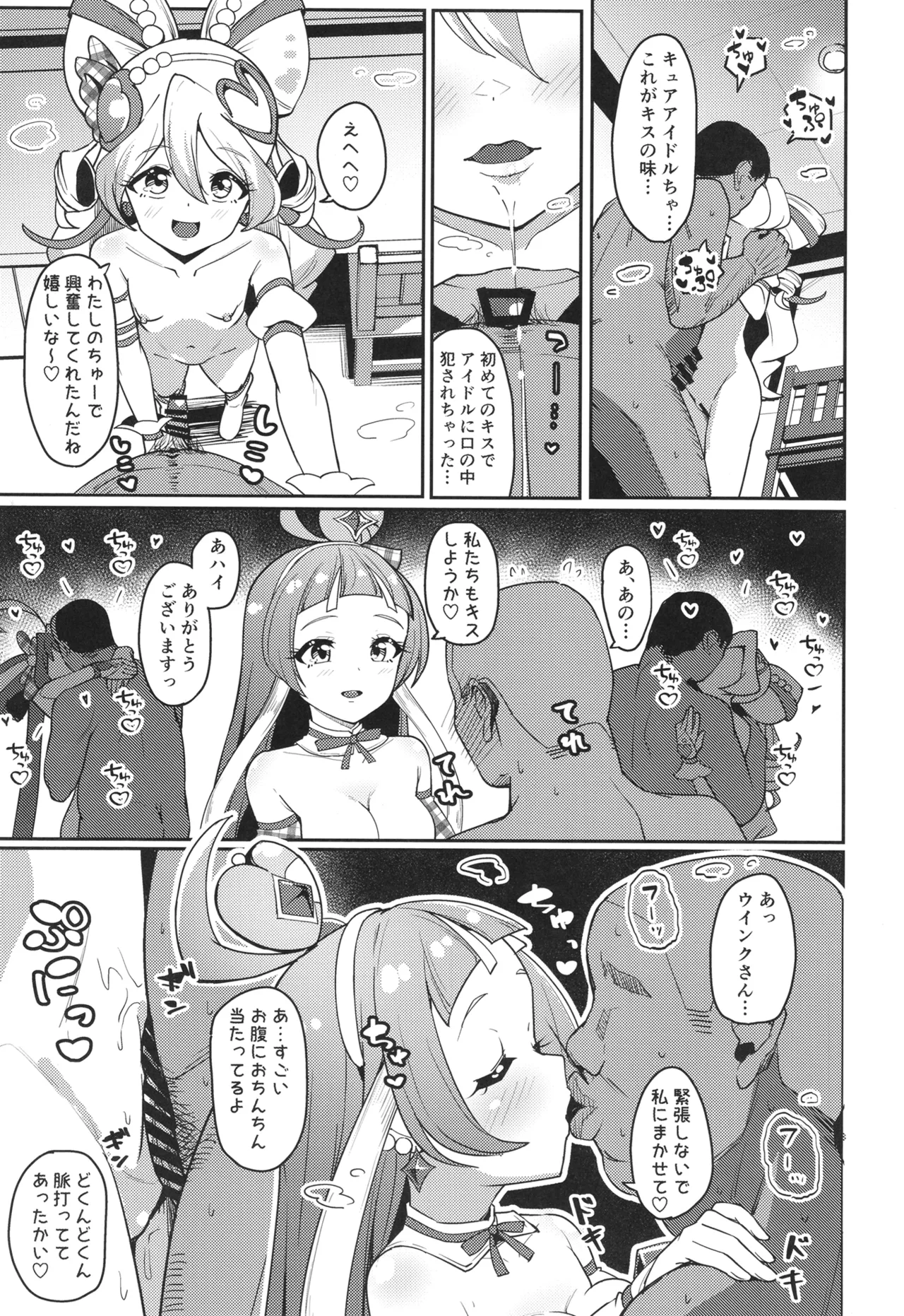 Kimi to Pakopako ☆ fan Kansha-sai page 4 full