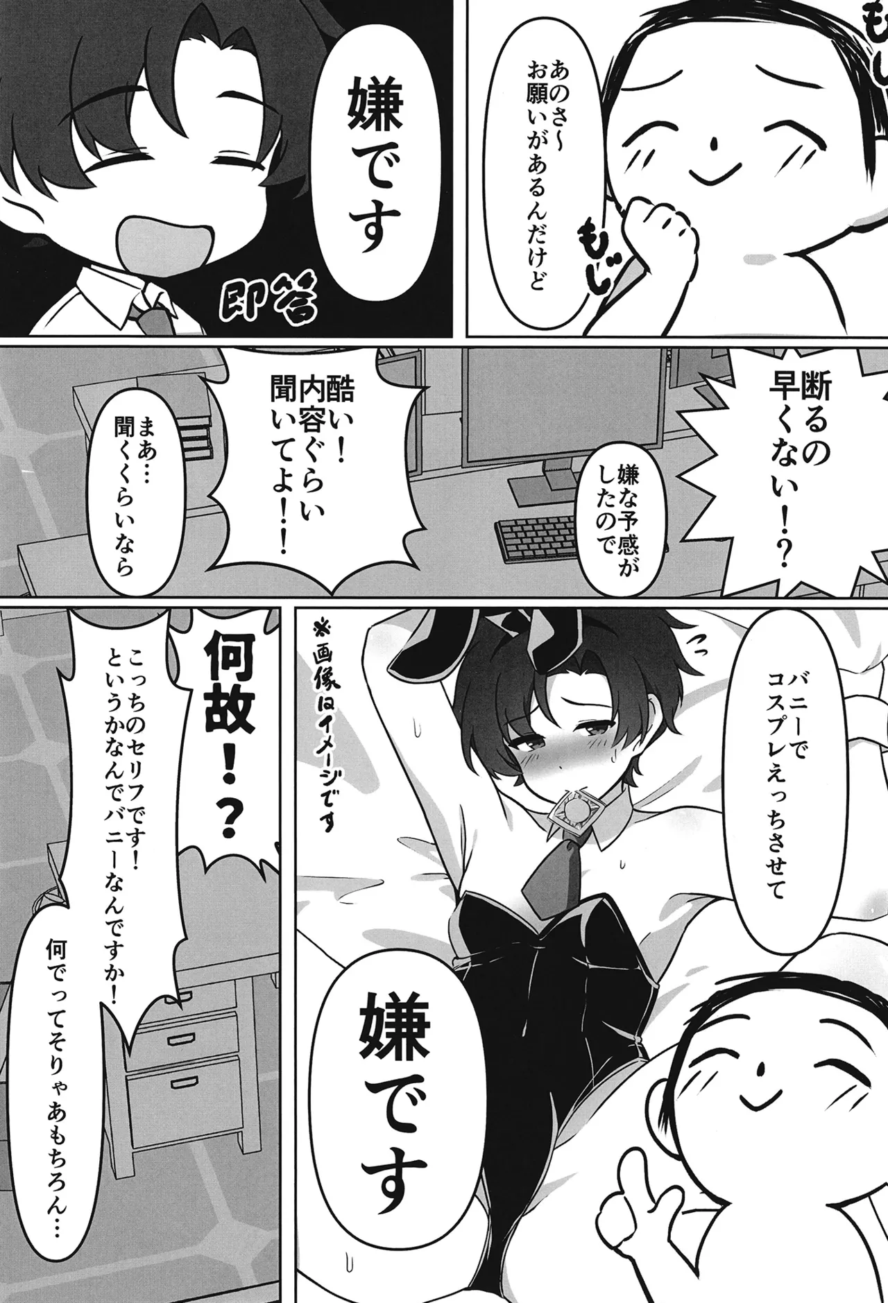 Sensei to Sensei ga Cosplay Ecchi Suru Hon page 2 full