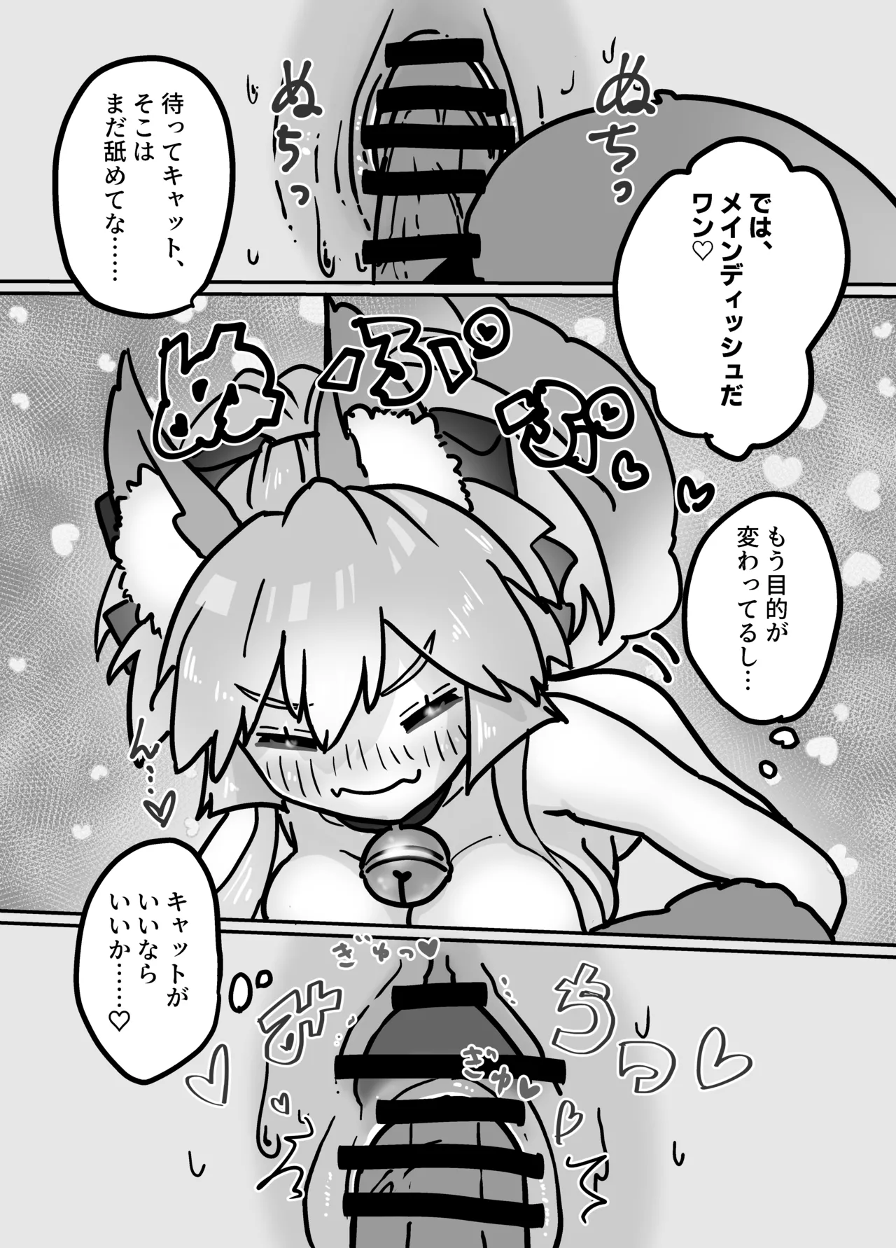 Cat ga Kezukuroi Shite Kureru Hanashi page 12 full