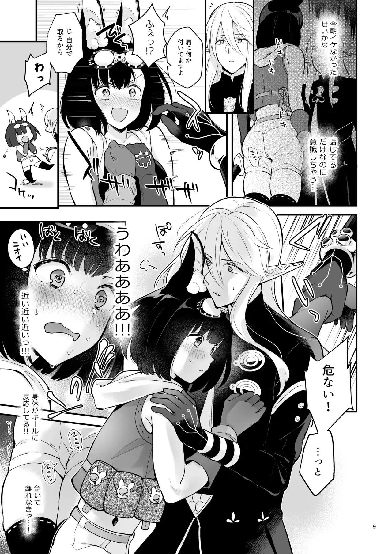 Bokura no Mainichi page 11 full