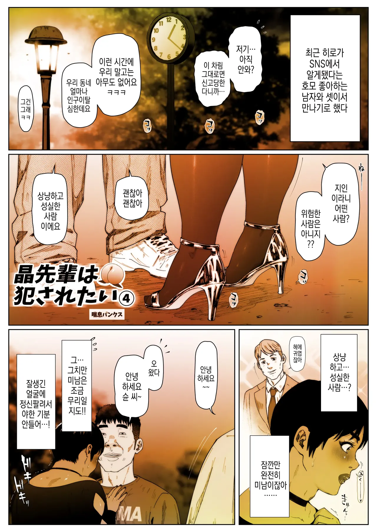 Akira Senpai wa Okasa Retai 4 | 아키라 선배는 범해지고싶어 4 page 1 full