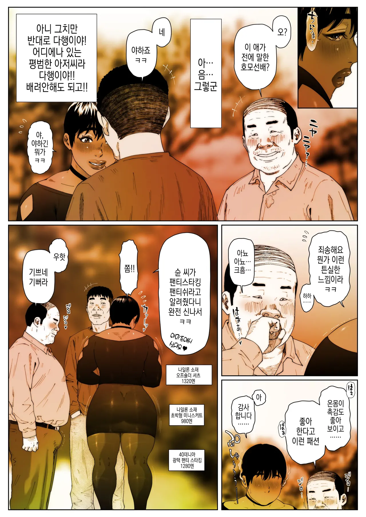 Akira Senpai wa Okasa Retai 4 | 아키라 선배는 범해지고싶어 4 page 2 full