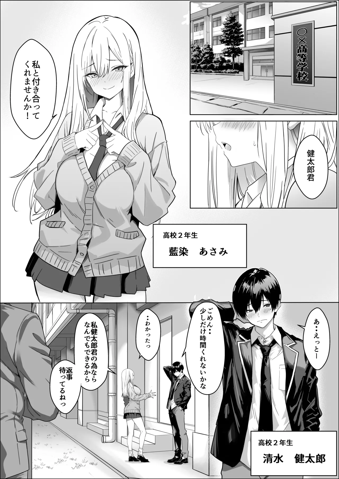 ただ好きな人と付き合いたいだけなのに page 2 full