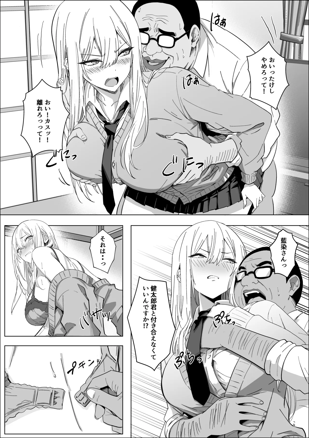ただ好きな人と付き合いたいだけなのに page 7 full