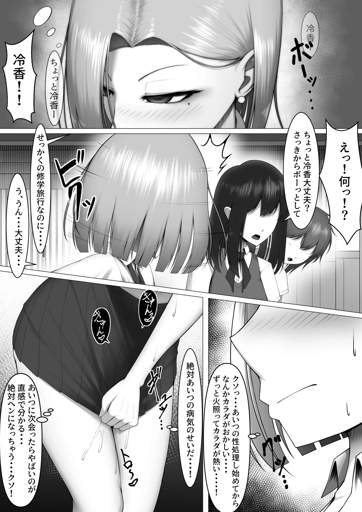 Boku Dake no Seishori Gakari ~Reika-chan Hen~ page 11 full