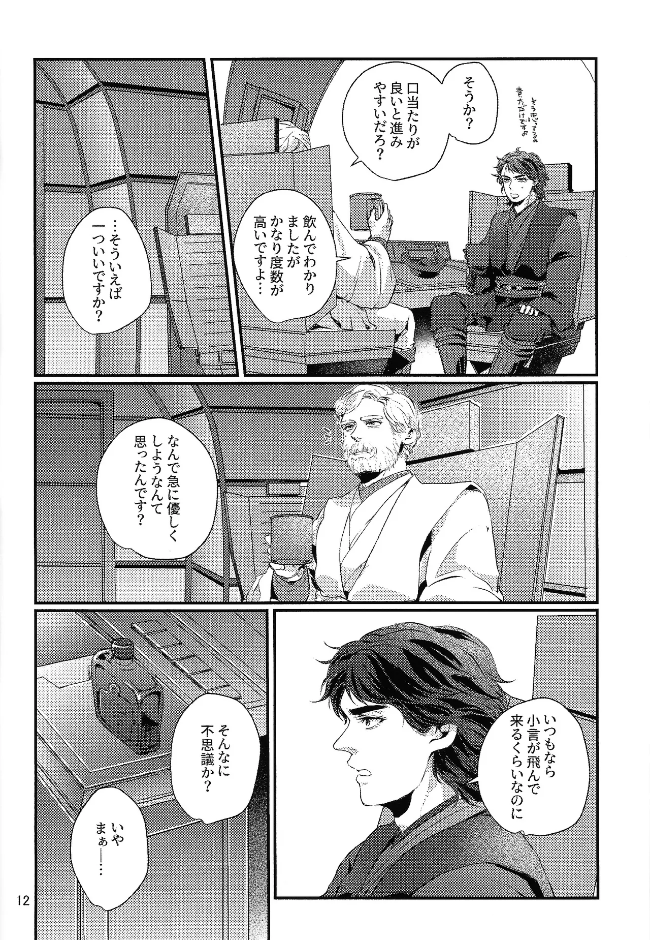 Deep Space Sparkle page 11 full