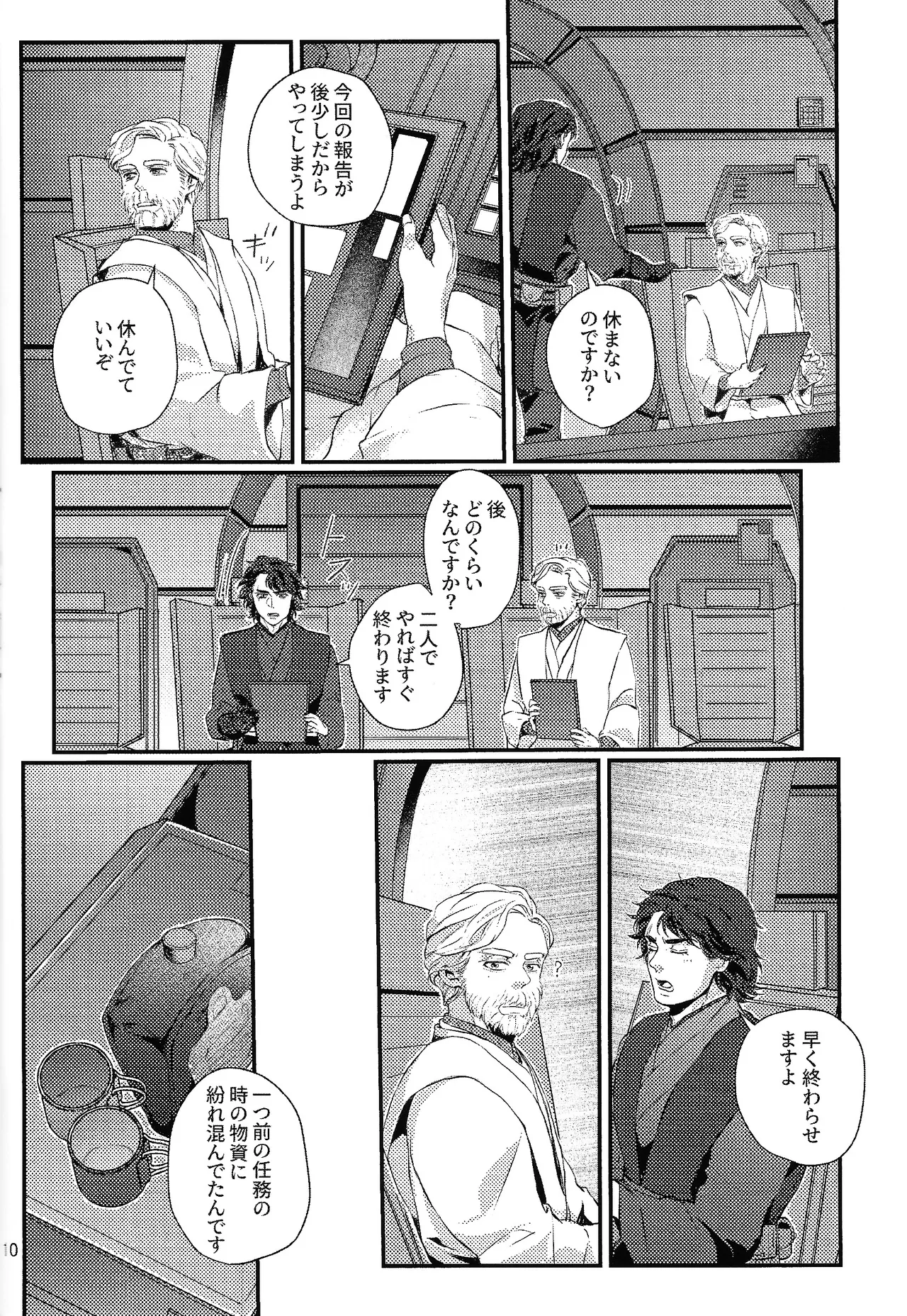 Deep Space Sparkle page 9 full