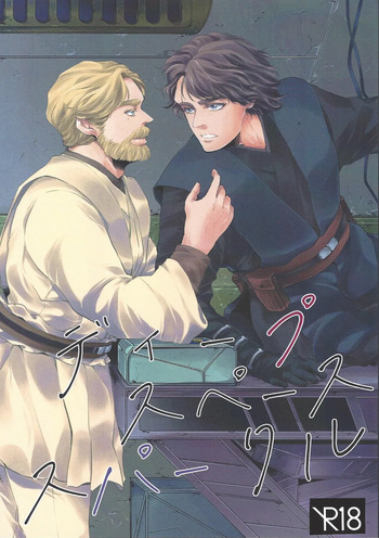 [PAPILLON (ATOU)] Deep Space Sparkle (Star Wars) cover