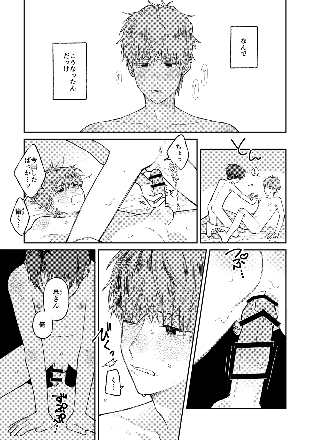 Full of You! page 11 full