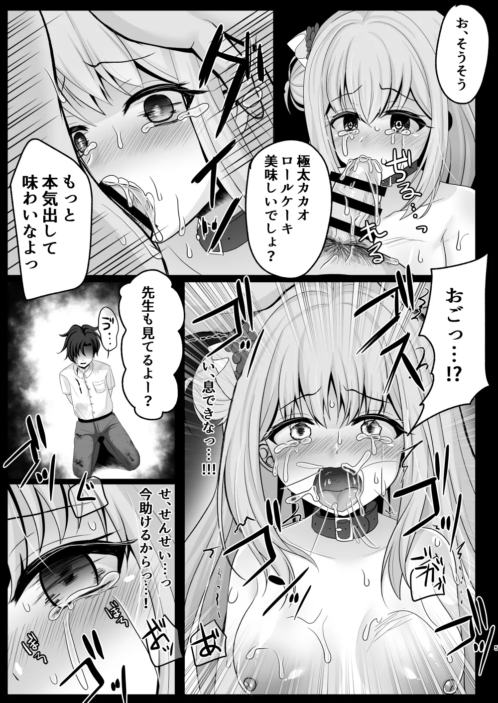 Majokan Toraware no Mika Sensei-sama wa Mukae ni Konai page 4 full