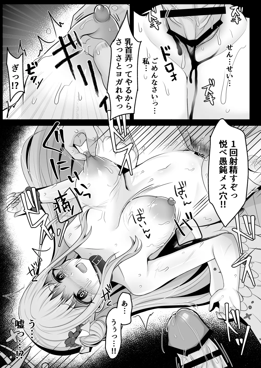 Majokan Toraware no Mika Sensei-sama wa Mukae ni Konai page 8 full