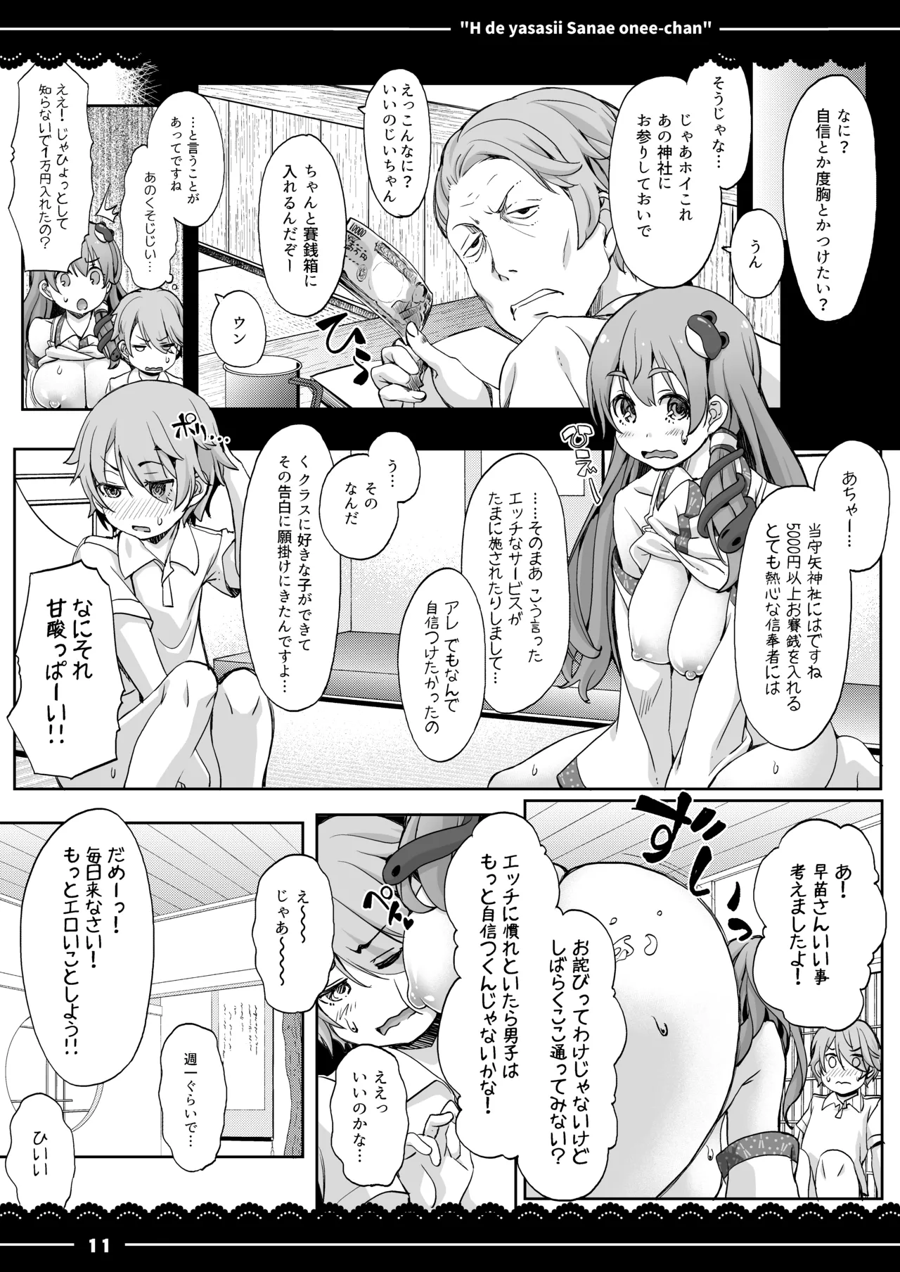 Ecchi de Yasashii Sanae Onee-chan page 12 full