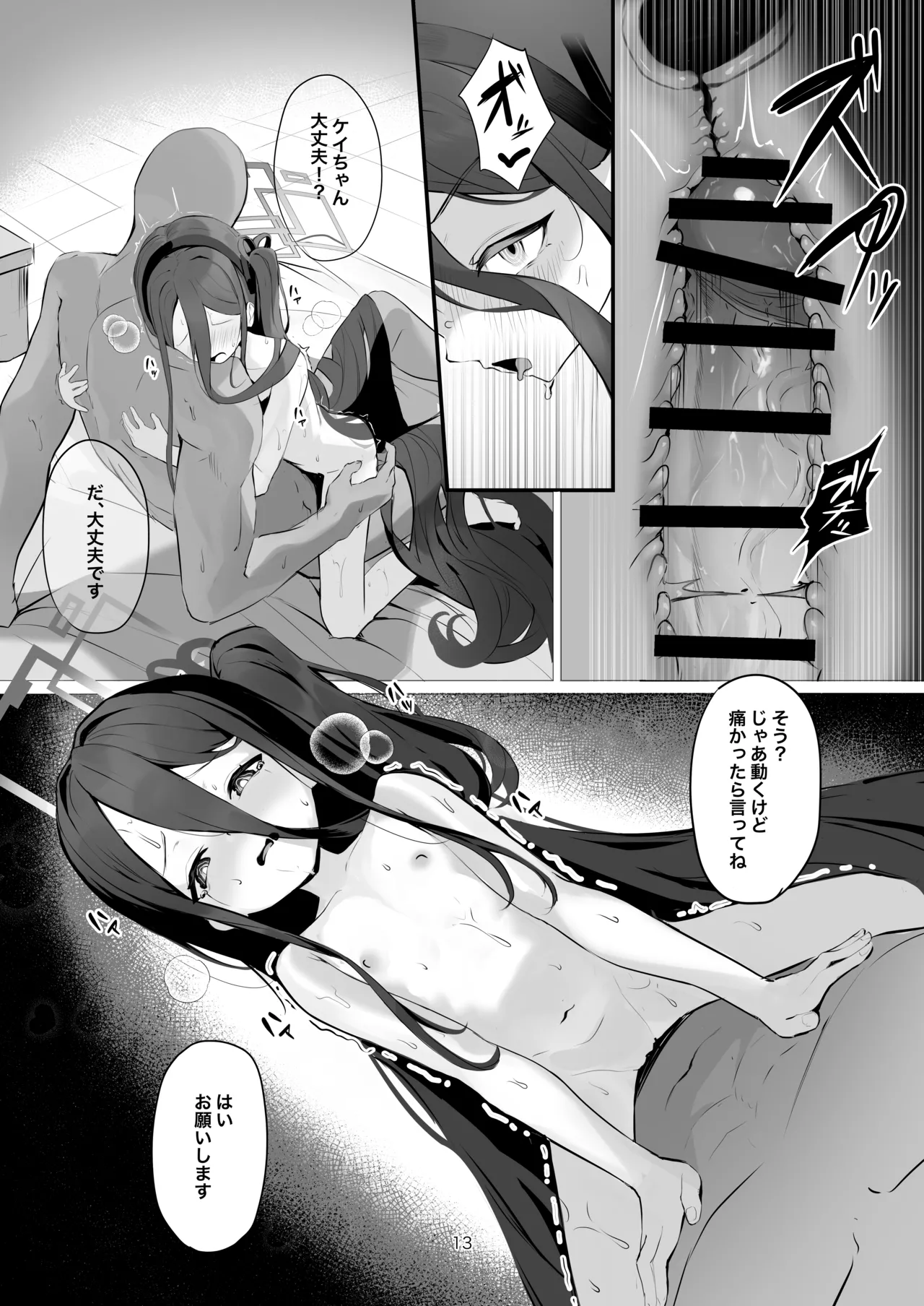 Kei-chan to Ichaicha suru Hon page 12 full