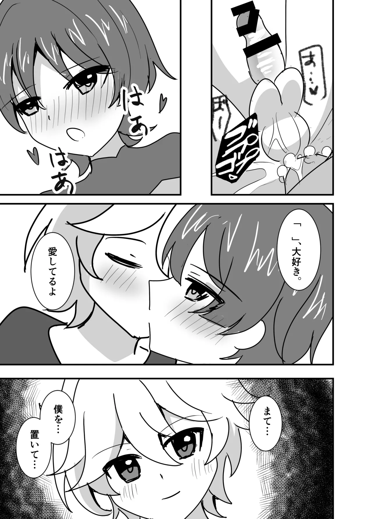 Kimi wa Ore no Mono page 12 full