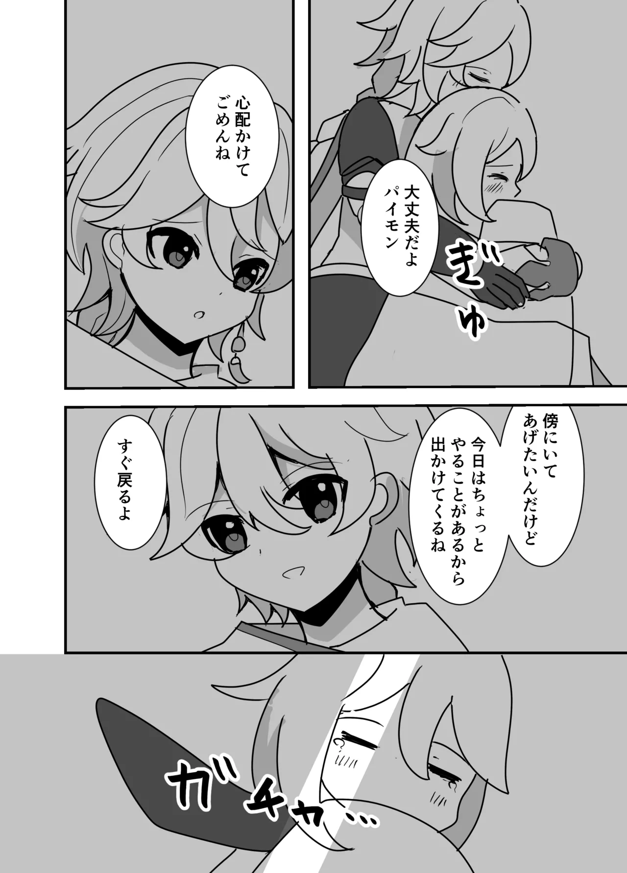 Kimi wa Ore no Mono page 2 full