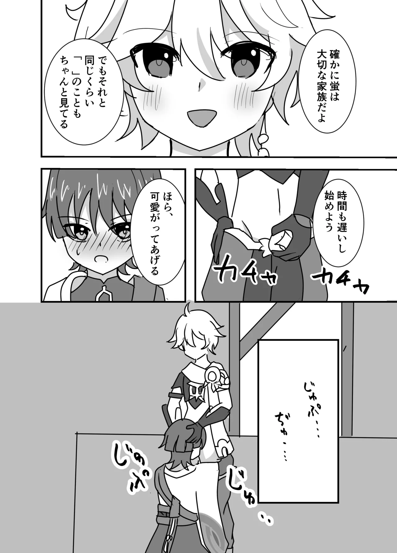 Kimi wa Ore no Mono page 6 full